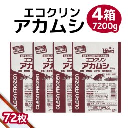 「 エコクリンアカムシ　4箱　100g×72枚　キョーリン　冷凍餌 」魚のえさ 赤虫 天然飼料 超急速冷凍 金魚 鯉 エンゼルフィッシュ グッピー 淡水魚