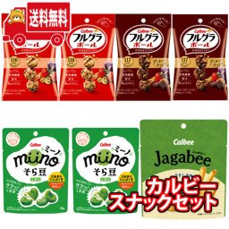 (地域限定送料無料)お菓子 詰め合わせ カルビー フルグラボール2種と保存に便利なチャック付きスナックセット(4種・計7コ) おかしのマーチ (omtma8345k)【お菓子 駄菓子 子ども会 販促品 問屋 イベント