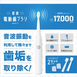 音波歯ブラシ 電動歯ブラシ 音波振動歯ブラシ 歯垢除去 防水 水洗い可能 簡単操作 大人 子供 電動 歯ブラシ 歯磨き デンタルケア オーラルケア 口腔ケア 電動ハブラシ 音波ブラシ 白 ホワイト キャップ 替えブラシ付き 電池式 音波電動歯ブラシ 【送料無料】【有料ギフトラッピング対象品】