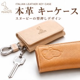 キーケース スヌーピー キーカバー レディース イタリアン レザー キャラクター 革 本革 かわいい おしゃれ キー ケース カバー 鍵 ブランド メンズ キーホルダー 女性 グッズ 雑貨  20代 30代 40代 誕生日 プレゼント 誕生日プレゼント 新生活 ホワイトデー 母の日