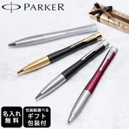 【名入れ無料】 【スペシャルラッピング付】 パーカー ボールペン アーバン 全4色 純正ボックス無料 包装紙23種類から選べる 純正箱 即日発送 ペン 筆記具 メンズ レディース 卒業 卒業記念品 入学 就職祝い 退職祝い 昇進祝い 定年 御礼 お祝い 誕生日 文房具 結婚祝い 父親 息子 娘 高級 名入れギフト 文房具 クリスマスプレゼント 文房具 ビジネス小物 ホワイトデー