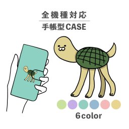 スマホケース手帳型 おしゃれ 韓国 可愛い なんでも対応 iPhone15 iPhone14 iPhoneSE Google Pixel エクスペリア ギャラクシー おもしろい 亀 カメ シュール 生き物 動物 アニマル 手書き イラスト シンプル くすみカラー