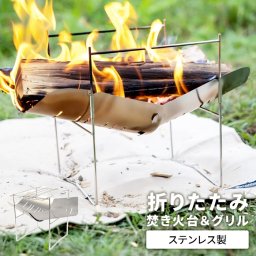 焚き火台 折りたたみ ステンレス製 収納袋付き 軽量 コンパクト 焚火台 ステンレス BBQコンロ グリル ファイヤーグリル ソロキャンプ バーベキューコンロ アウトドア 焚火台 キャンプグリル BBQ コンロ 持ち運び簡単 調理 湯沸かし