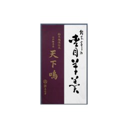 【新商品 創業160周年記念】鈴木越後伝承 江戸練羊羹 ”天下鳴” 江戸練羊羹2本入り【送料無料】杢目羊羹 和菓子 羊かん 羊羹 御祝 お歳暮 創業慶応2年（1866年）★富山県★