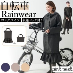 レインコート レディース ロング 通販 かわいい 自転車 ブランド ピンクトリック 通勤 レインウェア おしゃれ 合羽 かっぱ 雨具 アウター 母の日 プレゼント 大人可愛い カミオジャパン