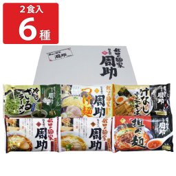 秋田の麺家「周助」 バラエティセット ラーメン 麺類 秋田 醤油味 味噌味 担々麺 汁なし中華そば つけ麺 冷やしざるラーメン 軽食 夜食