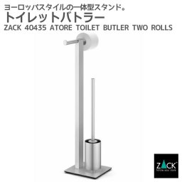 トイレットバトラー｜ZACK 40435 ATORE ダブル収納 トイレブラシ トイレットペーパーホルダー ステンレス スタイリッシュ モード かっこいい 上質 高級 ホテルライク 男前インテリア インダストリアル ドイツ デザイナーズ HL