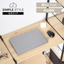 棚板 追加 別売り 追加棚 幅60cm 奥行40cm ウッドスチールシェルフ用 WSS60-3 WSS60-4 WSS60-5用 横連結 別売り棚 別売り棚板 棚板のみ 棚板パーツ 追加パーツ 追加棚板 ラック 収納棚 オープンシェルフ アイリスオーヤマ WSS60-T *