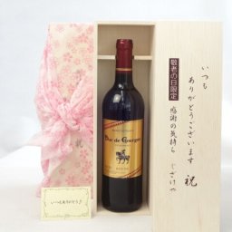 じいじの敬老の日 ワインセット いつもありがとうございます感謝の気持ち木箱セット( デュック・ド・グリュグ・ルージュ 赤（フランス） 750ｍｌ)メッセージカード付