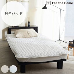 Fab the Home ファブザホーム 敷きパッド S リネンミックス ワンウォッシュ