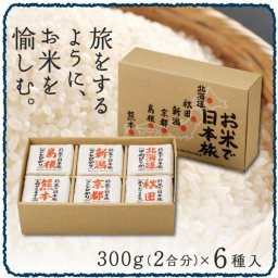 【菊太屋米穀店】お米で日本旅 1.8kg【詰め合わせ】お歳暮 お中元 卒業祝 入学祝 母の日 ギフト 詰め合わせ 内祝い お返し お米 ギフト プレゼント