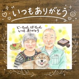 長寿の記念に、見た瞬間に、思わず笑顔になる似顔絵です。 プレゼント 似顔絵 敬老の日 ギフト 贈り物 名入れ 手描き 長寿 記念日 誕生日 感謝 家族 孫 ご両親 祖父母 下書き確認 名入れ 修正無料 宝物 かわいい 一生もの サプライズ 長寿 感謝 宝物 イラスト 大量注文 還暦祝い 結婚祝い オーダーメイド 感激 ウェディングギフト 傘寿祝い ホワイトデー 初任給 闘病中の方への励まし 大人数