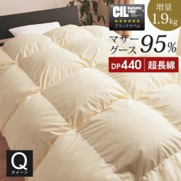 羽毛布団 クイーン マザーグースダウン95% 増量1.9kg 440dp以上 1年保証 日本製 【秋・冬用】 抗菌 防臭 防ダニ 立体キルト 超長綿 60サテン 羽毛掛け布団 掛け布団 掛布団 かけ布団 羽毛ふとん SunRuck A784QZ