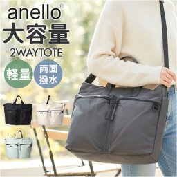anello トートバッグ アネロ AGB5124 通販 トートバック ショルダーバッグ 斜めがけバッグ 肩掛け ファスナー付き レディースバッグ メンズ 大きめ A3 A4 軽量 軽い 旅行 修学旅行 撥水 キャンプ アウトドア シンプル ライラ FIT