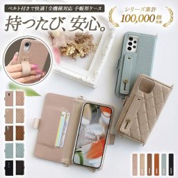 スマホケース 手帳型 全機種対応【くすみレザーorキルティング手帳ケース×ベルト】スマホ ケース スマホカバー iphone カバー Xperia Galaxy Android 携帯 スマホバンド付き 持ち手 キルト ギフト メール便送料無料 受注生産