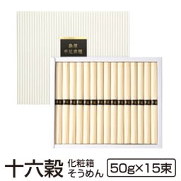 島原手延べ十六穀そうめん15束入り 雑穀 もち麦 ギフト 送料無料 食品 麺類 島原素麺 初盆 お供え お返し お供え物 新盆 見舞い 返礼品 新盆セット 志 ご仏前