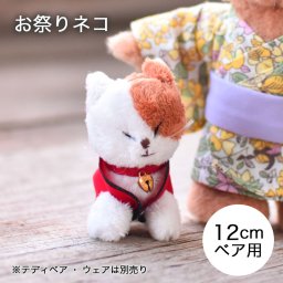 [6点までメール便可] ぬいぐるみ用 ねこ 小物 雑貨 ミニサイズ ミニチュア ペット 夏祭り 夏小物 夏グッズ 日本 夏 ぶちネコ おしゃれ かわいい 女の子 男の子 おもちゃ お祭りネコ 704260