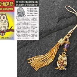 黄金ふくろうタッセル根付 [ 根付 ゴールド レディース メンズ 可愛い かわいい 幸福 ストラップ 天然石 携帯 おしゃれ ふくろう アメジスト 開運 財布 バッグ 携帯 日本製 国産品 国産品 ]