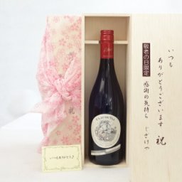 じいじの敬老の日 ワインセット いつもありがとうございます感謝の気持ち木箱セット( クロード・ヴァル 赤ワイン(フランス)750ml)メッセージカード付