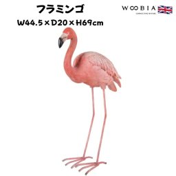 置物 鳥 かわいい オブジェ 北欧 動物 フラミンゴ 高さ69cm woobia 大型 ウービア 大きい おしゃれ ガーデン インテリア 巨大 可愛い プレゼント 玄関 雑貨 モダン 庭 ギフト 屋外 家 リアル 玄関先 ガーデンオーナメント 面白い