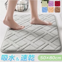 バスマット 速乾 50 80 通販 大判 足ふきマット 足拭きマット 風呂場 足拭き ラグ マット 玄関マット キッチンマット フロアマット お風呂マット おしゃれ シンプル かわいい 滑り止め 浴室足ふきマット バス用品 お風呂用品 洗面所用品 日用品雑貨