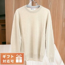 ブルネロクチネリ ニット メンズ ブランド BRUNELLO CUCINELLI カシミア100% イタリア M2200100 ベージュ系 ファッション 選べるモデル プレゼント 実用的