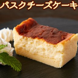 しあわせのバスクチーズケーキ(ロング) コンビニで大人気の「バスチー」が大きなロングタイプで登場！！ スイーツ SM00010529
