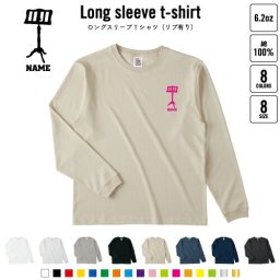 譜面台 名入れロングスリーブTシャツ リブ有り 長袖 ロンT レディース メンズ おしゃれ    吹奏楽 楽器 バンド 楽団 クラシック オーケストラ