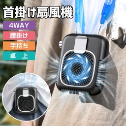 【お中元ギフトにおすすめ】 ハンディファン 扇風機 首かけ 腰かけ 6000mAh 手持ち ハンディ 卓上扇風機 腰掛け扇風機 首かけ扇風機 携帯扇風機 ネックファン 静音 卓上