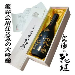 究極の花垣 720ml  ・・       還暦祝い 御歳暮 御年始 贈り物 ギフト 古希 お祝い 喜寿 傘寿 米寿 プレゼント お礼 御年賀