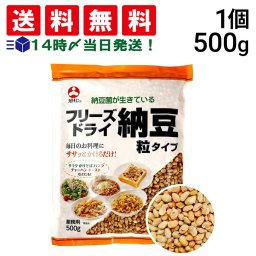 【 送料無料 】  旭松食品 フリーズドライ 小粒納豆  業務用 500g