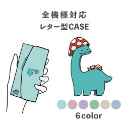 スマホケース手帳型 おしゃれ 韓国 可愛い なんでも対応 レター型 iPhone15 iPhone14 iPhoneSE Google Pixel エクスペリア ギャラクシー おもしろい きのこ キノコ 恐竜 イラスト ゆる 手書き くすみカラー 毒きのこ モンスター 古代