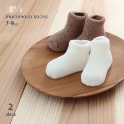 もこもこベビーソックス ( 2足組 ) 日本製 送料無料 2足セット 秋 冬 春 男の子 女の子 あったか 防寒対策 出産準備 退院 新生児 靴下 セット 2 ソックス 7 8 9 cm シンプル 無地 ホワイト グレー 綿 コットン プレゼント クリスマス