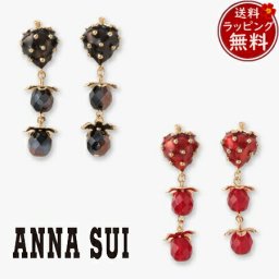 【送料無料】【ラッピング無料】アナスイ ANNASUI ピアス いちごモチーフ スウィングピアス  ブランド 正規品 新品 ギフト プレゼント 人気 おすすめ 誕生日 記念日 クリスマス ans517678