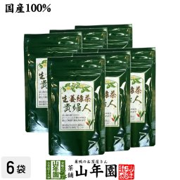 生姜緑茶 貴婦人 80g×6袋セット 安心安全の国産 しょうが緑茶 美味しい生姜茶 しょうが茶 生姜茶 プチギフト お茶 敬老の日 御中元 2026 ギフト プレゼント 内祝い 男性 女性 父 母 引越し 挨拶品 お祝い 人気 おすすめ 贈物 お土産 おみやげ 誕生日