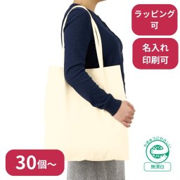 【30個～】 つまみハンドルキャンバストート トートバッグ ナチュラル ノベルティ 創立 設立 周年 記念 社名入れ 記念品 会社 祝典 名前入れ 名入り 名前入り ネーム入り オリジナル ロゴ入り 文字入り ラッピング無料 メッセージカード無料