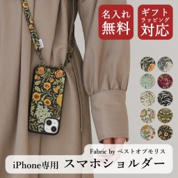 iPhone専用 ストラップ付きスマホカバー Fabric by ベストオブモリス スマホショルダー 2wayストラップ スマホストラップ 背面カバー スマホケース ハイブリッドケース 斜め掛け 肩掛け ギフト 贈り物 誕生日 アウトドア 母の日 敬老の日 プレゼント