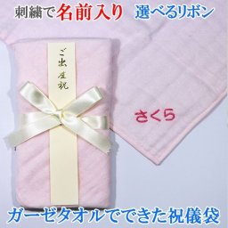 名入りガーゼタオルでできた祝儀袋 "ピンク"出産祝いに【ガーゼタオル ハンカチ 四重ガーゼ 入園祝い】