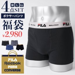 福袋 2025 メンズ ボクサーパンツ 下着 4点セット ブランド FILA Reebok converce PUMA 新春福袋 ハッピーバッグ 2025年 お正月 お年玉 格安 新春セール 大人 紳士 学生 おしゃれ 無地 まとめ買い お得 数量限定 M L LL 別注