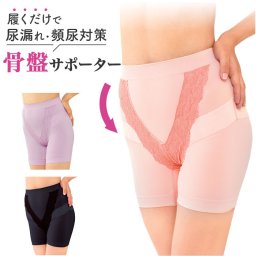 一般医療機器 メディカルコツバンサポーター 通販 骨盤 サポータ 骨盤サポーター 補正下着 サポーター レディース 女性用 骨盤底筋 産後 下着 ケア サポート インナー 薄手 矯正グッズ 健康グッズ