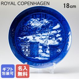 【名入れ無料】 皿立て付き ロイヤルコペンハーゲン イヤープレート クリスマスプレート 2003年 平成15年 Seasons Greetings 1901103 ※名入れ選択の場合は代引不可 【スペシャルラッピング660円(別売り)】 北欧食器 洋食器 送別会 誕生日 お中元 還暦祝い 結婚祝い 結婚式 高級 父の日 母の日 ホワイトデー