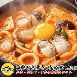 シーフードミックス 海鮮バーベキュー セット 冷凍 むき身 3種約1.5kg 各500g ずつ 約5人前〜 BBQ 【魚介/海鮮/バーベキュー/海鮮焼き/鉄板焼き/食材/魚/海産物/鍋/海鮮鍋セット/海鮮セット/寄せ鍋/お取り寄せ】【ほたて/ホタテ/帆立/牡蠣/カキ/かき/いか】