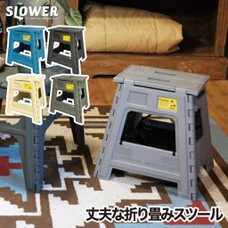 SLOWER フォールディングスツール デラックス カジノ スツール 折りたたみチェア 椅子 折りたたみ 耐荷重 180kg 子供 イス チェア コンパクト ピクニック アウトドア キャンプ 運動会 ビーチ 野外 公園 簡単 レジャー おしゃれ シンプル 北欧