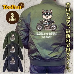 タイプ MA1 184 【 MA-1 フライト ジャケット】 MA-1ジャケット コーデ  グッズ ミリタリー メンズ  バックプリント 黒柴 柴犬 しばいぬ バイカー キュート かわいい バイク レトロ クラシック オリジナル デザイン 秋冬用 バイク乗りに アウター カジュアル 【全3色】