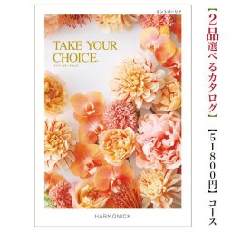 【送料無料】カタログギフト テイクユアチョイス セントポーリアダブル 50000円 ハーモニック 結婚 引き出物 内祝 お返し お祝いtakeyourchoice 出産内祝 出産お祝い グルメ おすすめ 人気 5万円 法事 法要 香典返し 満中陰志 引っ越し 快気祝い 記念品