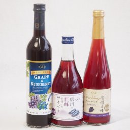 ぶどうを使った果物酒3本セット(アルプス 信州巨峰 スパークリング7度(長野県) アルプス 信州の巨峰を使ったワインです4度(長野県) アルプス 酸化防止剤無添加 グレープ＆ブルーベリーワイン4度(長野県)) 500ml×3本