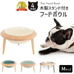UFO型 フードボウル M 木製スタンド付 フードボウル 傾斜 陶器 犬 猫 ペット 高さ スタンド おしゃれ 食べやすい 高さがある 餌皿 ペットボウル 中型犬 フレンチブルドッグ エサ入れ 餌台 餌入れ 水飲み えさ皿 ペット用食器