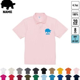 「カメ」名入れドライポロシャツ 半袖ポロシャツ おしゃれポロ お名前入り フィットネス ジムウェア プラクティスシャツ 運動着 スポーツウェア ジョギング  亀、Turtle、爬虫類  チームウェア クラスシャツ 記念シャツ お揃いウェア