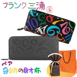 ラッピング済 ギフトセット ペア 財布 フランク三浦 正規品 長財布 大人ギフト ペアギフト カップル 夫婦 おしゃれ お揃い プレゼント ロングウォレット 2個セット レインボー ブラック おもしろ ギフト 誕生日 おすすめ ランキング お祝い 成人 卒業 入学