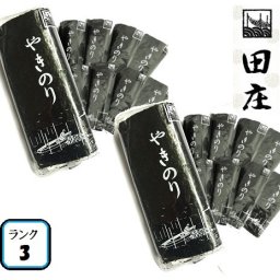 【贅沢な海苔茶漬けつき】田庄やきのり ランク3（10枚入・20パック）全型200枚 20帖 20パック バラ 高級 焼きのり 焼き海苔 田庄海苔 海苔 寿司 おにぎり用 手巻き寿司 手巻きおにぎり 手土産 贈答品 父の日 母の日 2020 誕生日プレゼント